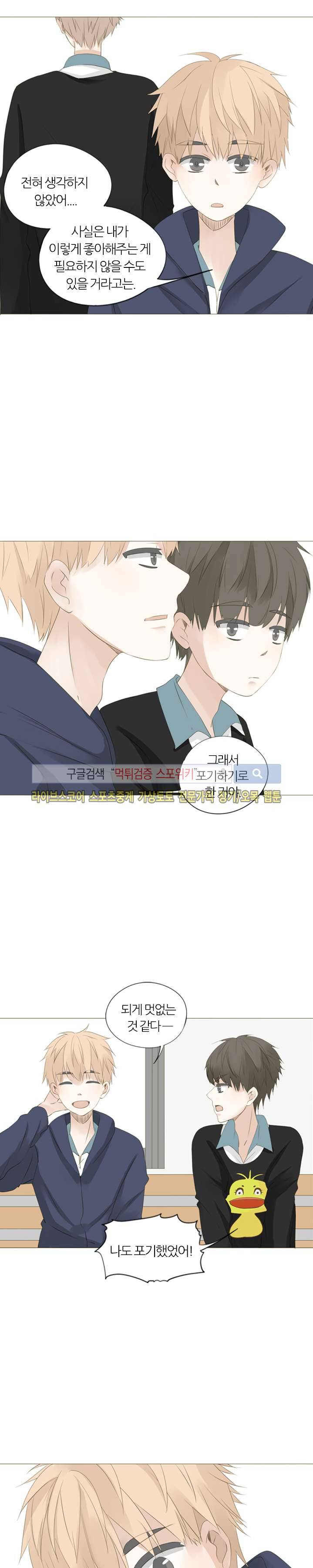 천재는 연애 중 22화 5
