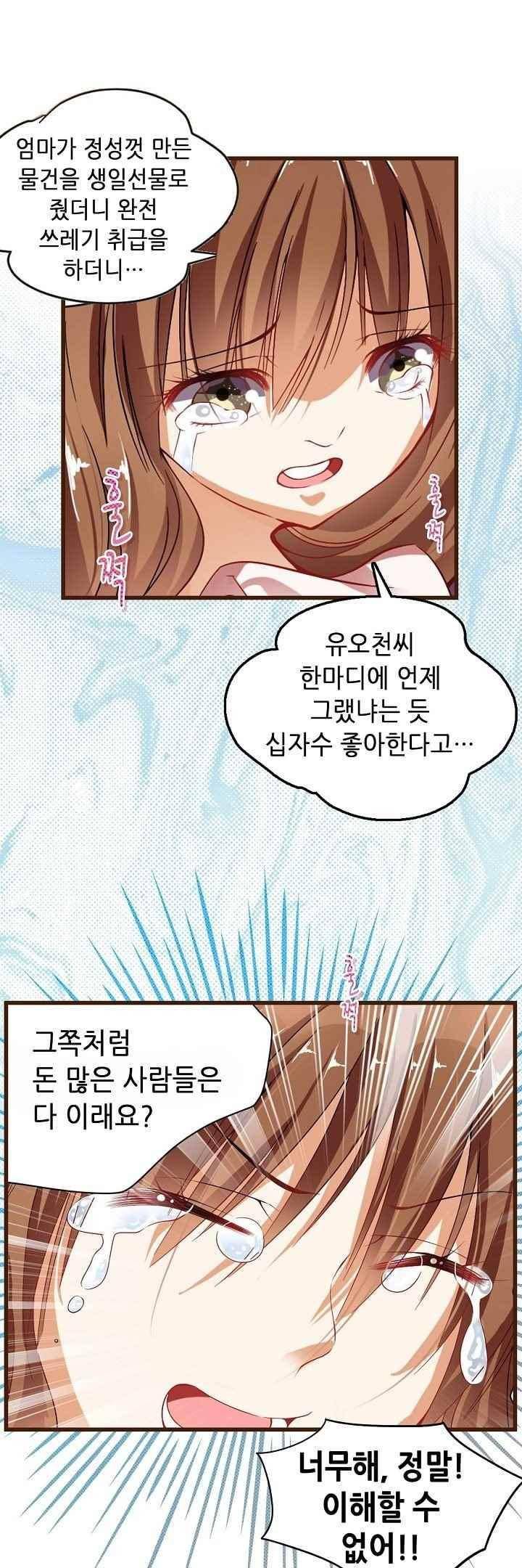 복수할까 연애할까 45화 4