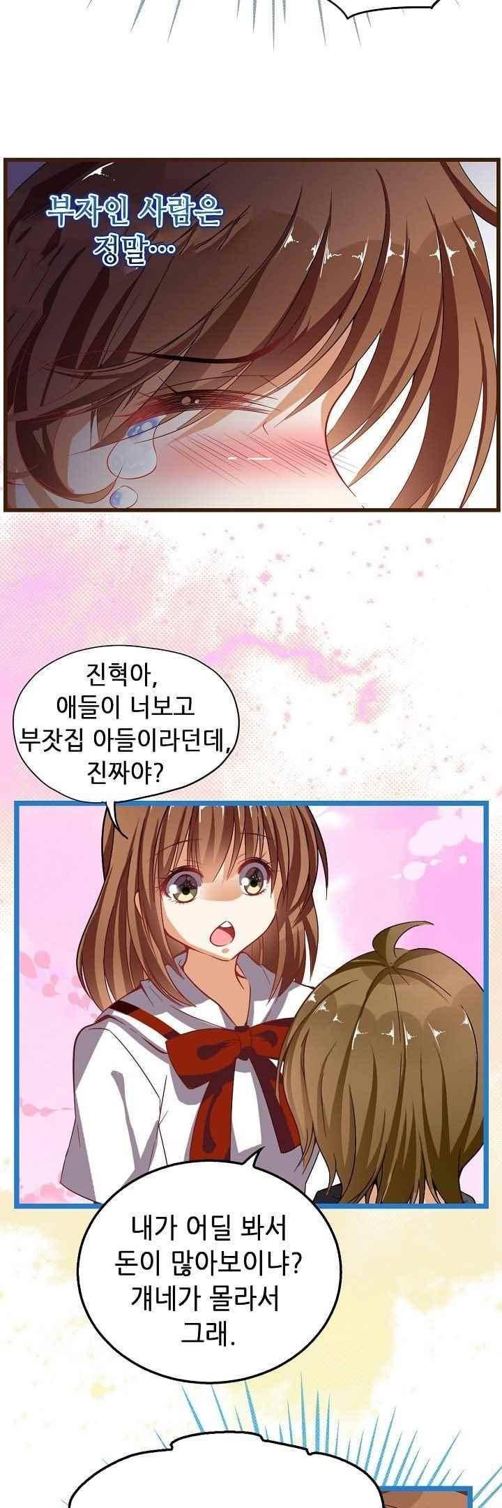 복수할까 연애할까 45화 5