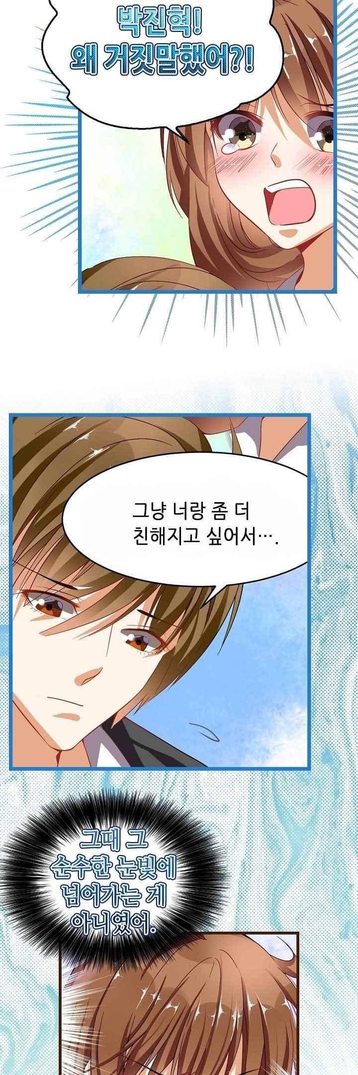 복수할까 연애할까 45화 6