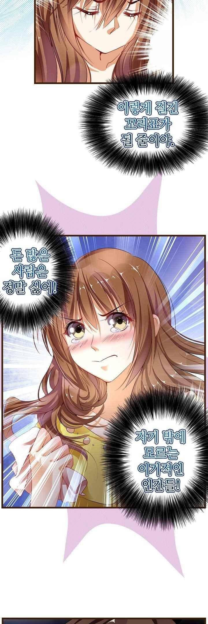 복수할까 연애할까 45화 7