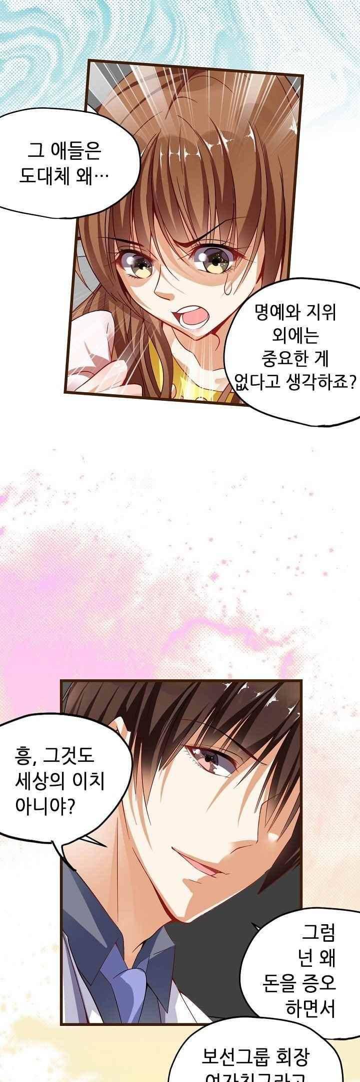 복수할까 연애할까 45화 9