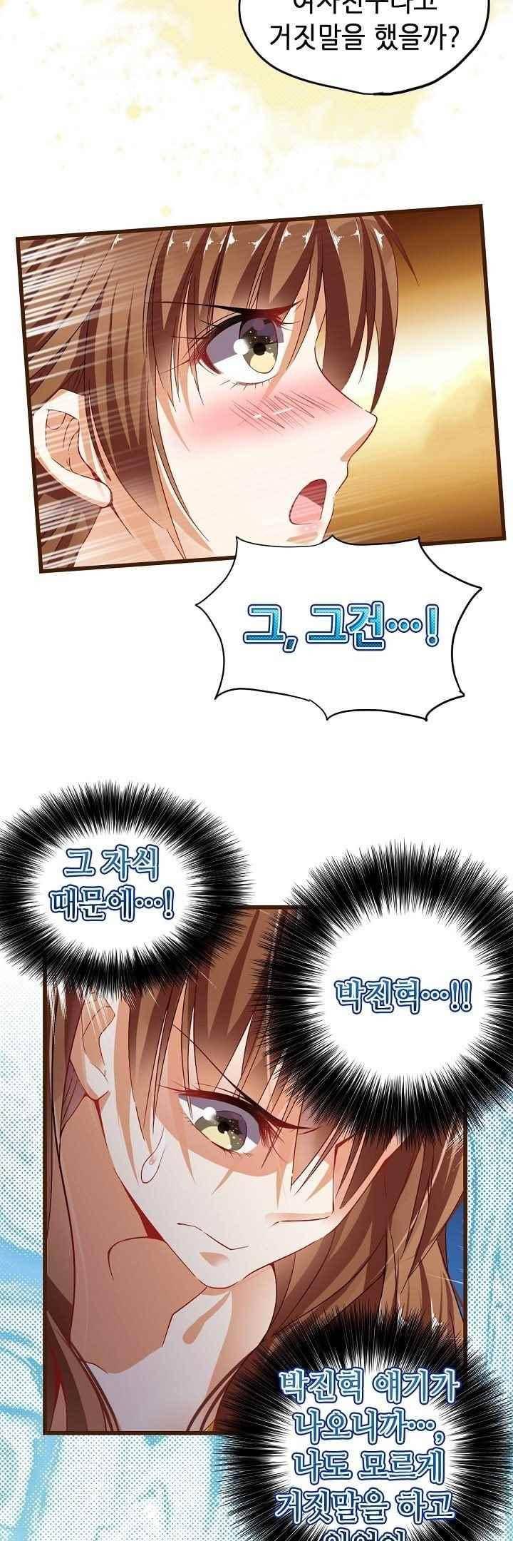 복수할까 연애할까 45화 10