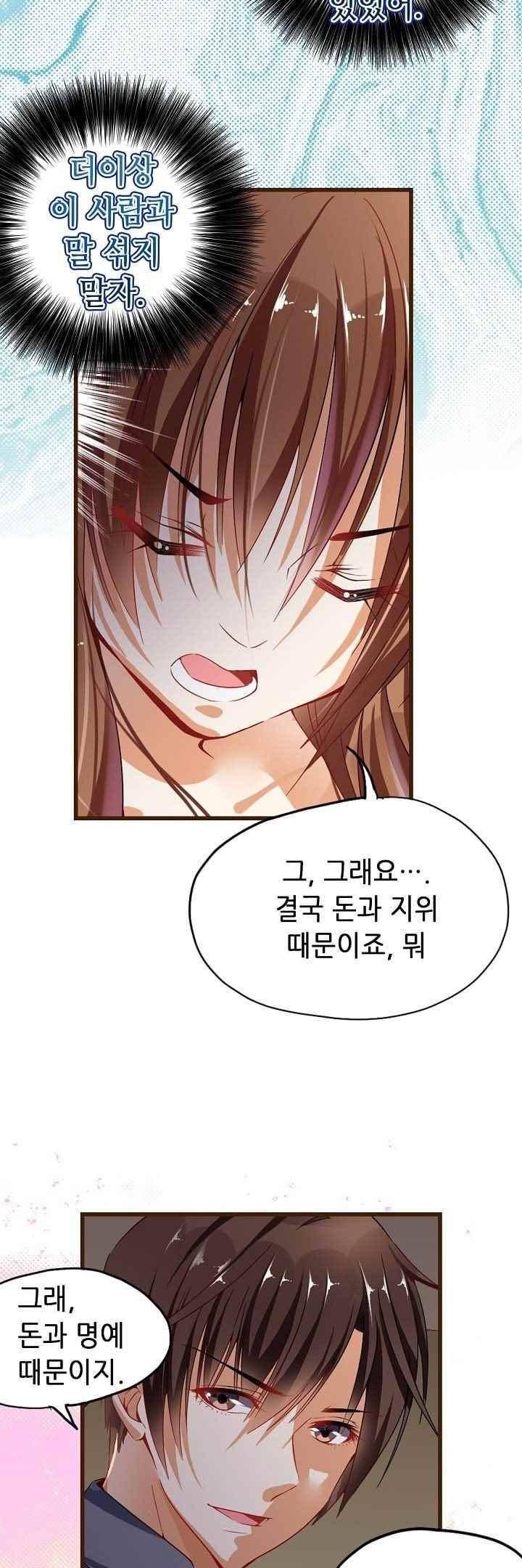 복수할까 연애할까 45화 11