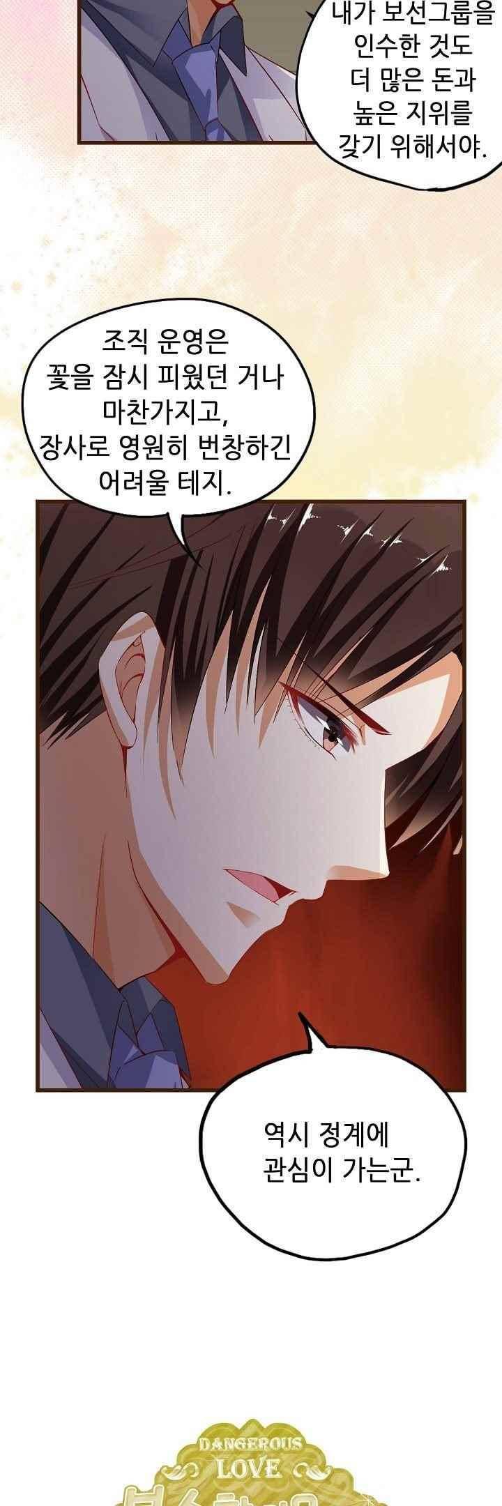 복수할까 연애할까 45화 12