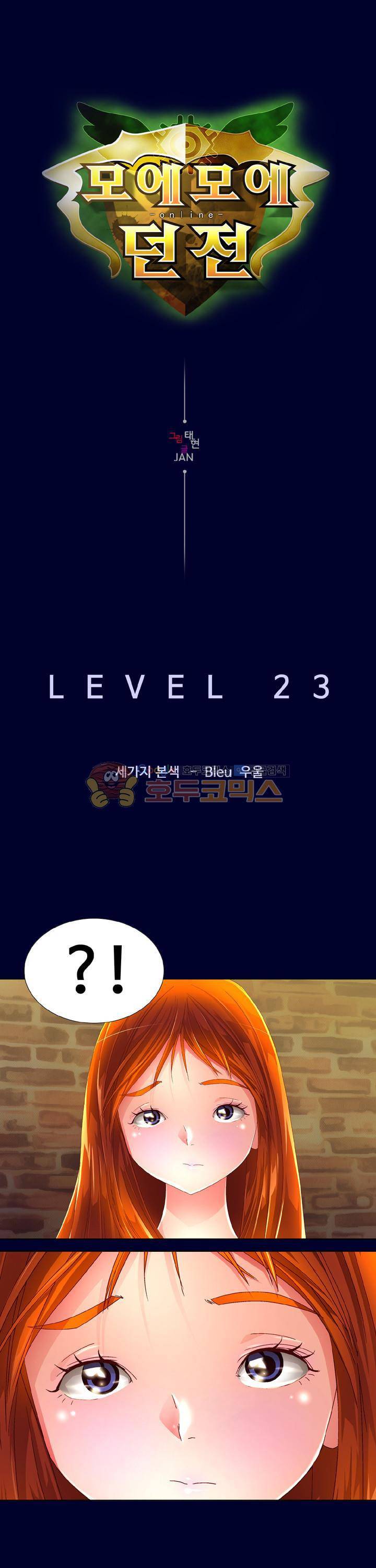 모에모에 던전 23화 1