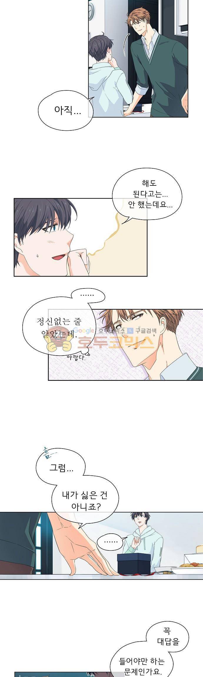 옆집남자와 소설가와 기묘한 이야기 53화 - 깜짝이야 2