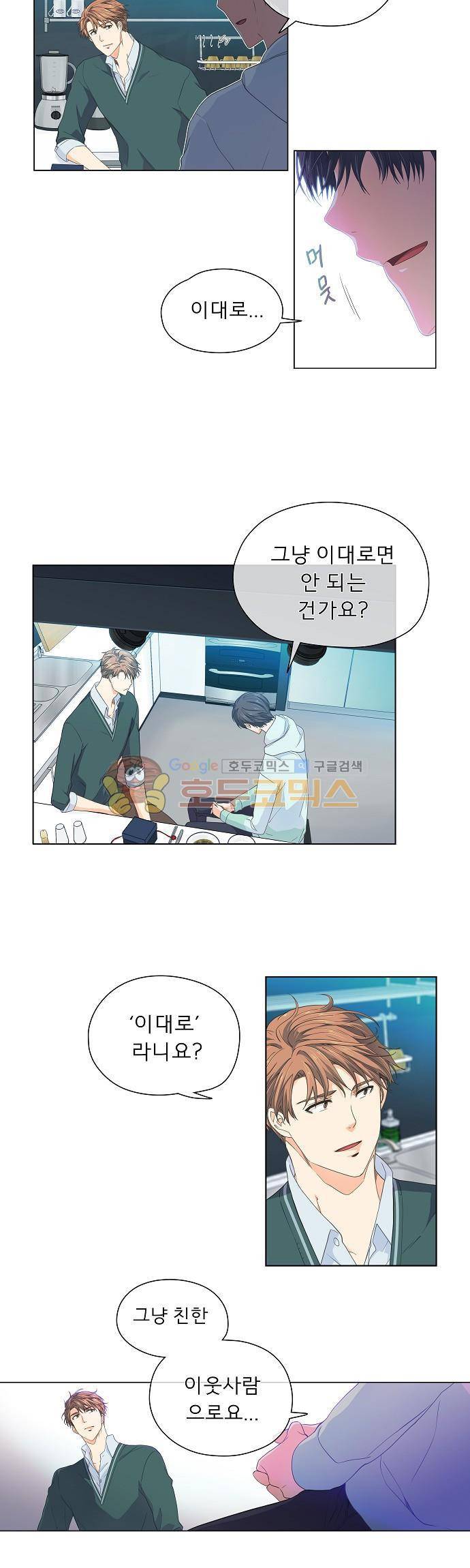 옆집남자와 소설가와 기묘한 이야기 53화 - 깜짝이야 3