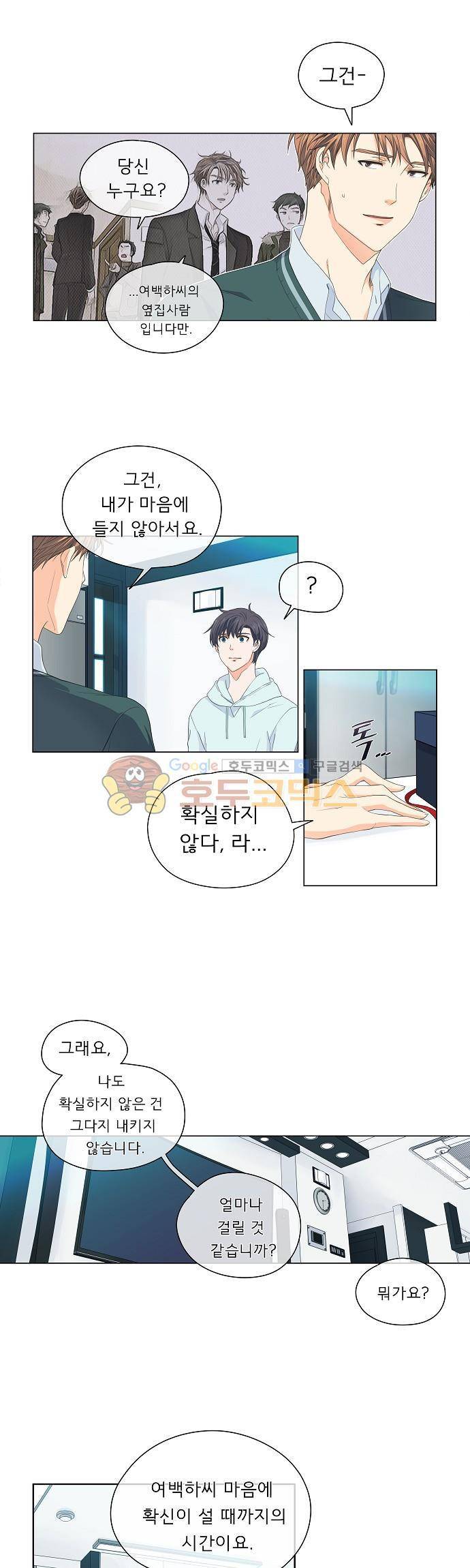 옆집남자와 소설가와 기묘한 이야기 53화 - 깜짝이야 4