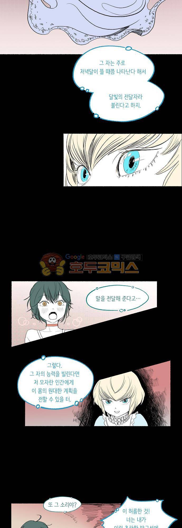 소야신집 12화 - 리치 이야기 (3) 2