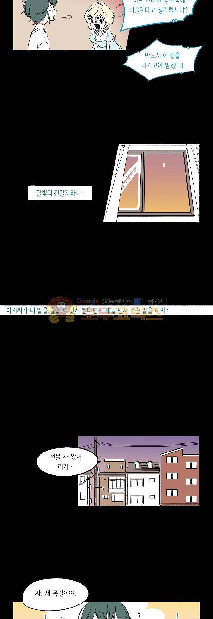 소야신집 12화 - 리치 이야기 (3) 3