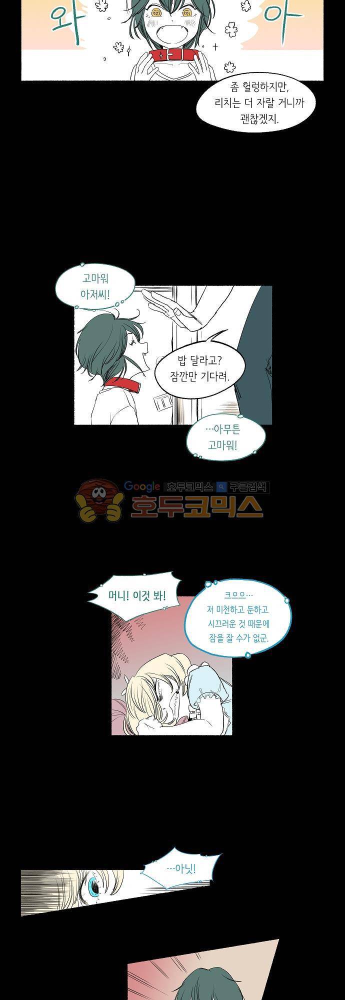 소야신집 12화 - 리치 이야기 (3) 4