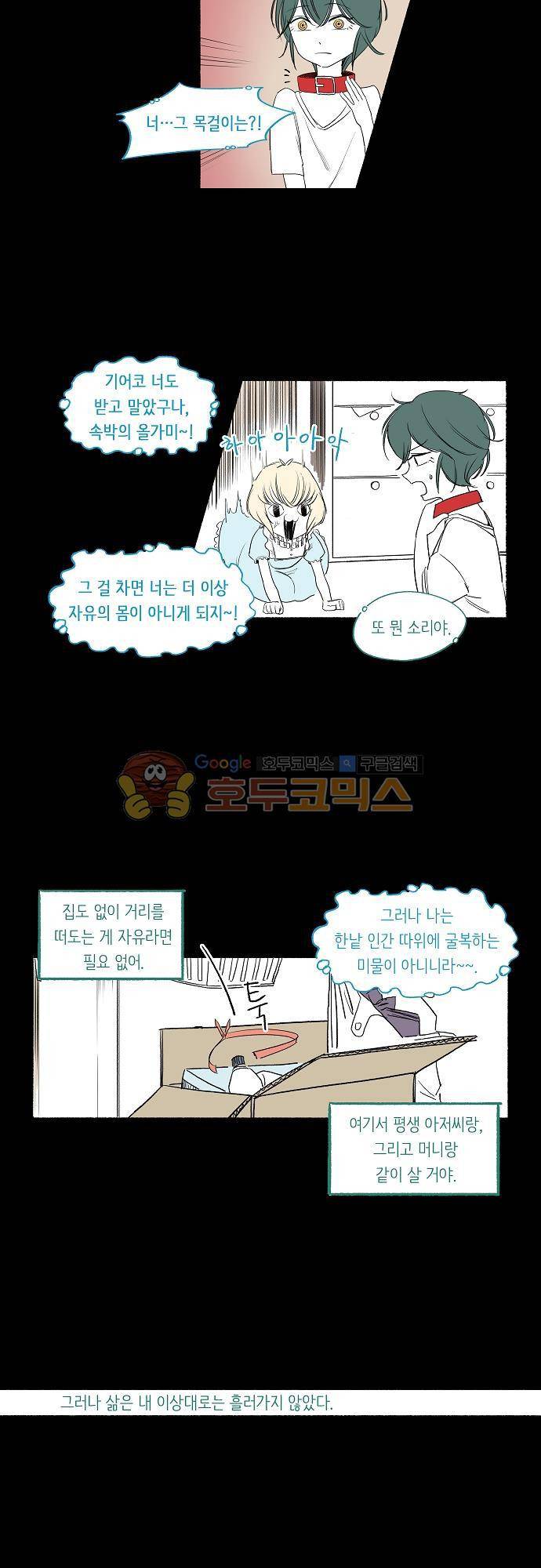 소야신집 12화 - 리치 이야기 (3) 5