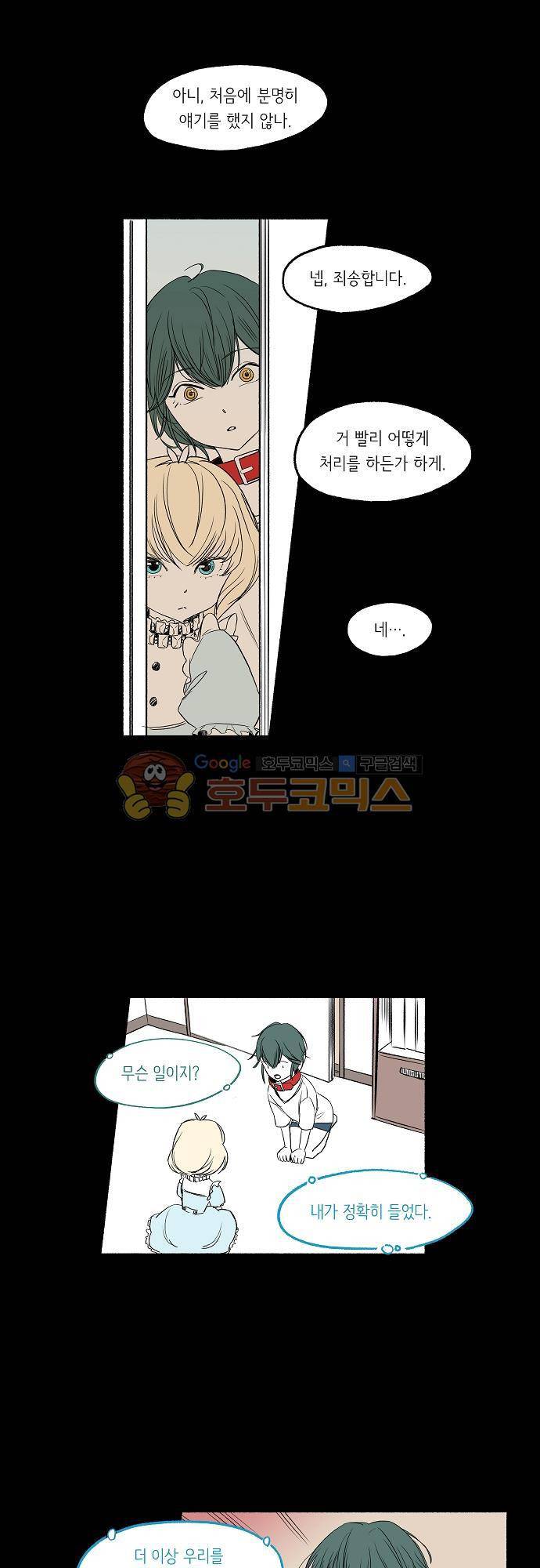 소야신집 12화 - 리치 이야기 (3) 6