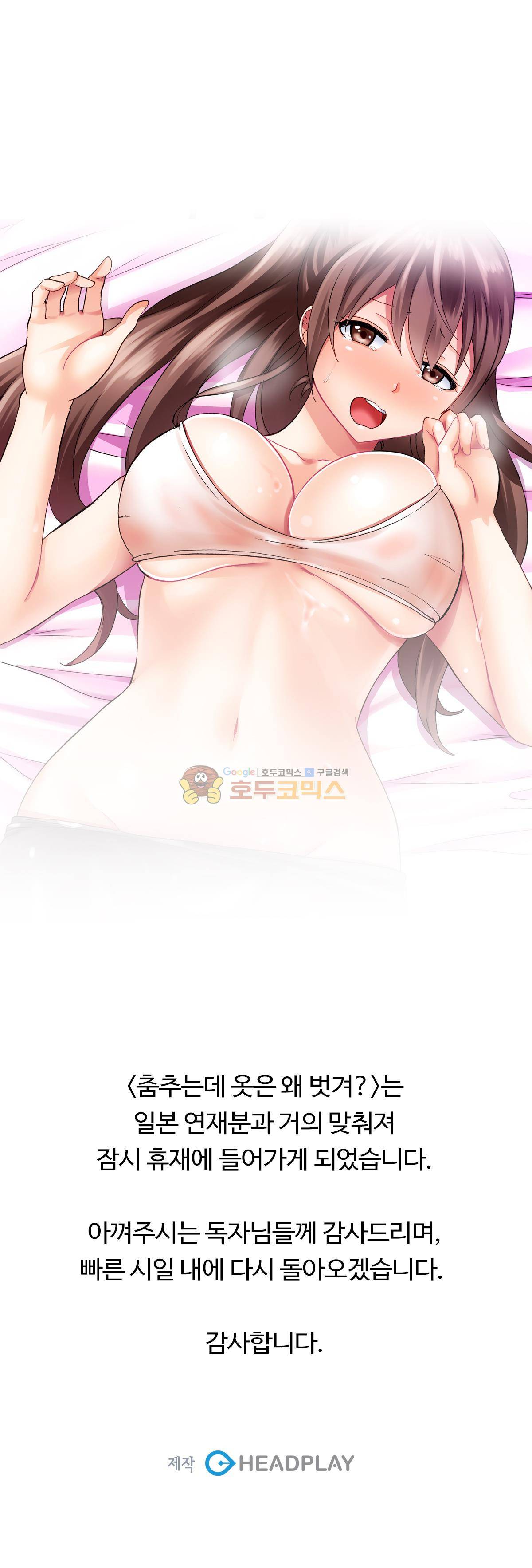 춤추는데 옷은 왜 벗겨? - [장기 휴재 공지] 1