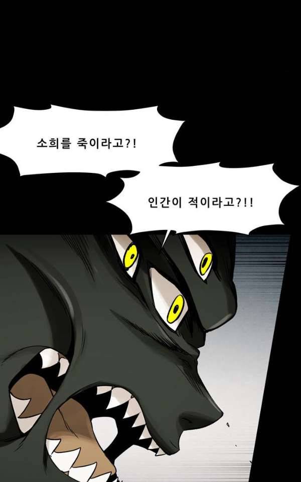 감염자 115화 - 충돌 (19) 14
