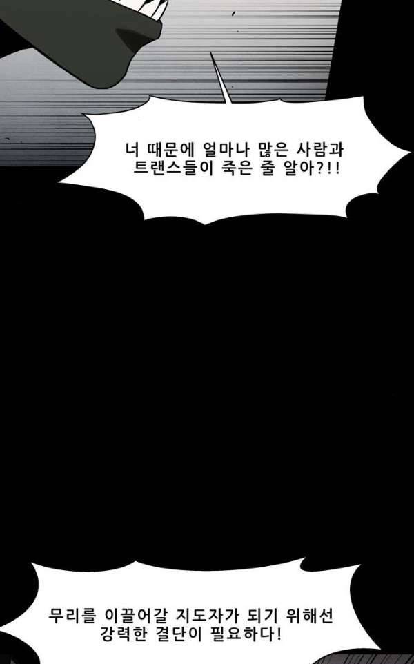 감염자 115화 - 충돌 (19) 15