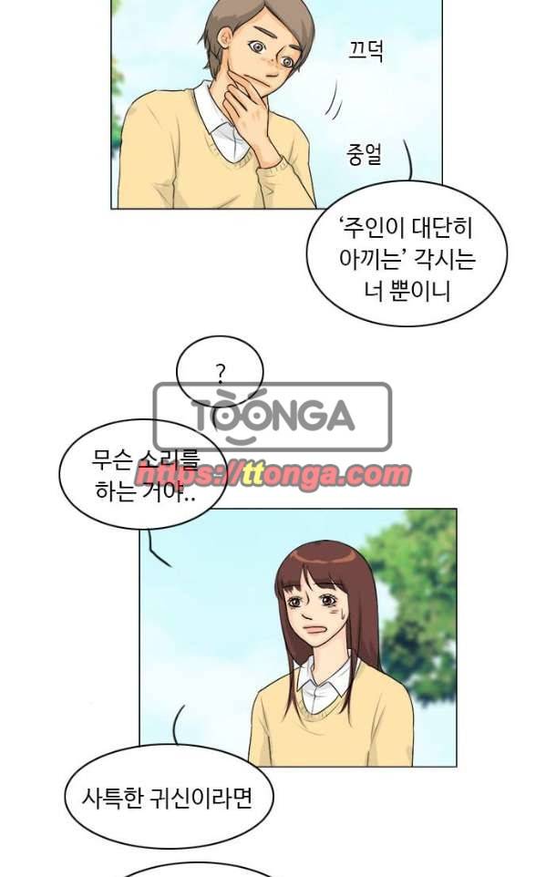 귀각시 107화 4