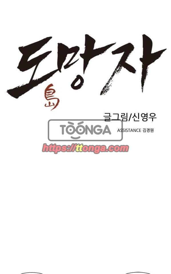 도망자 83화 1