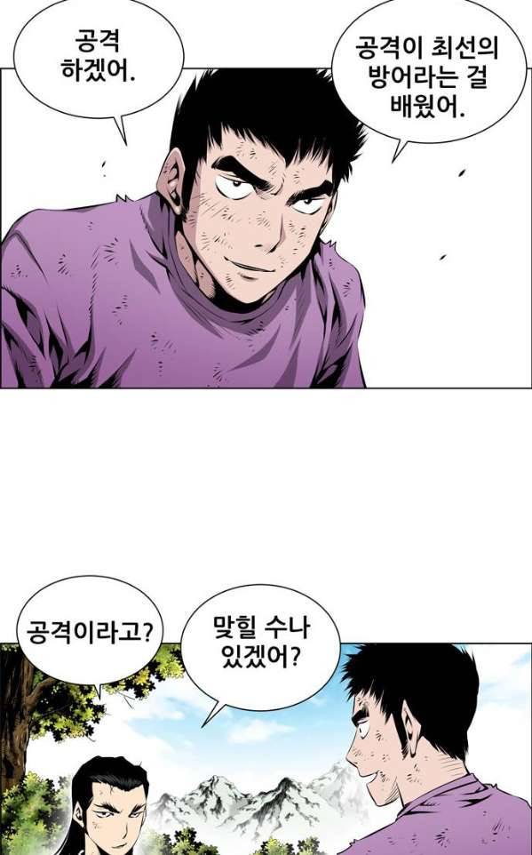도망자 83화 2