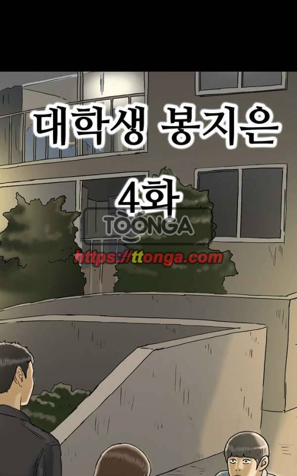 복학왕 209화 - 대학생 봉지은 4화 1