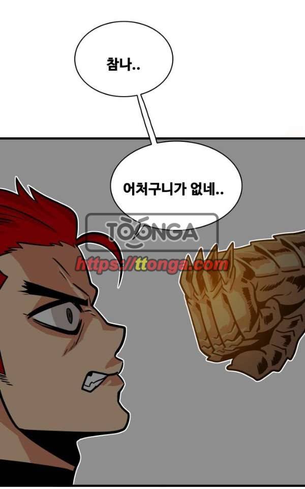 트롤트랩 44화 1
