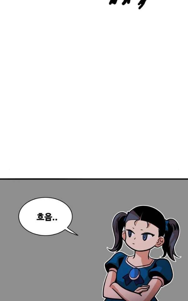 트롤트랩 44화 5