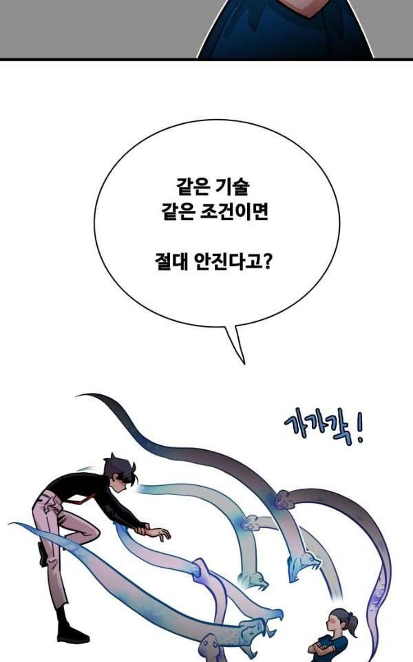 트롤트랩 44화 6