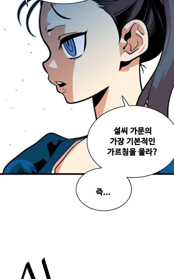 트롤트랩 44화 8