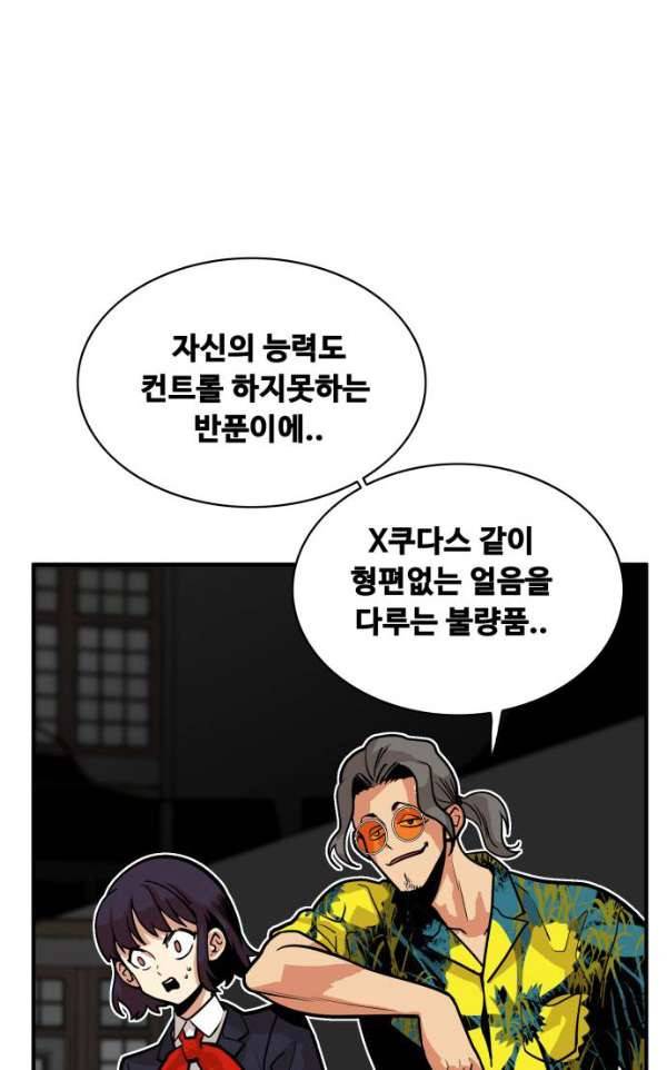 트롤트랩 44화 15
