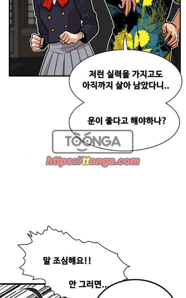 트롤트랩 44화 16