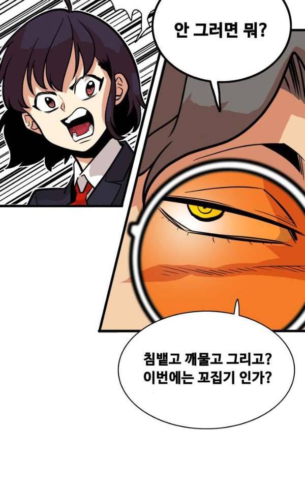 트롤트랩 44화 17