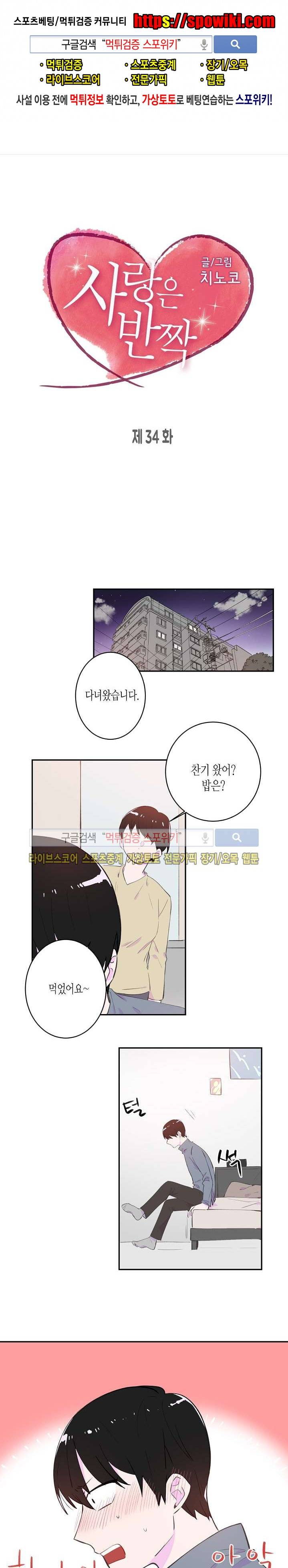 사랑은 반짝 34화 1