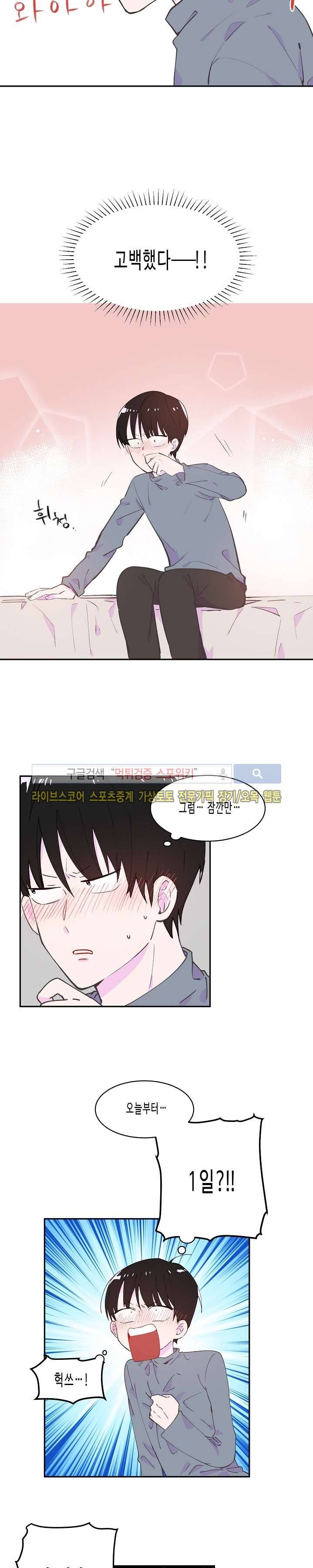 사랑은 반짝 34화 2
