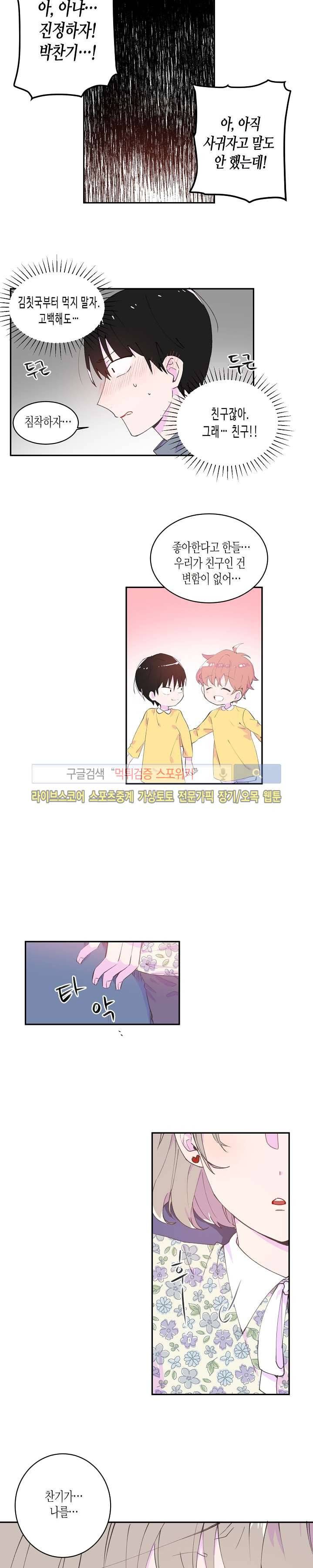 사랑은 반짝 34화 3