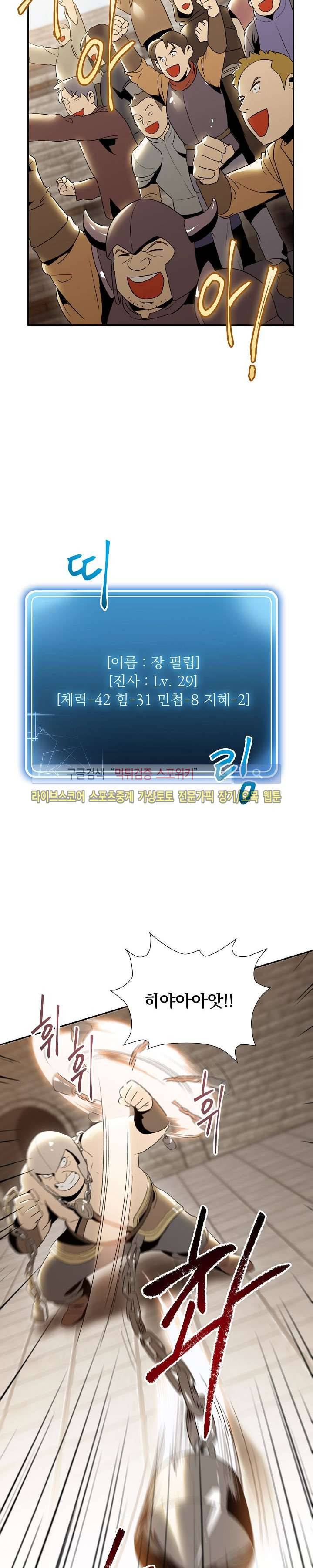 해골병사는 던전을 지키지 못했다 26화 3