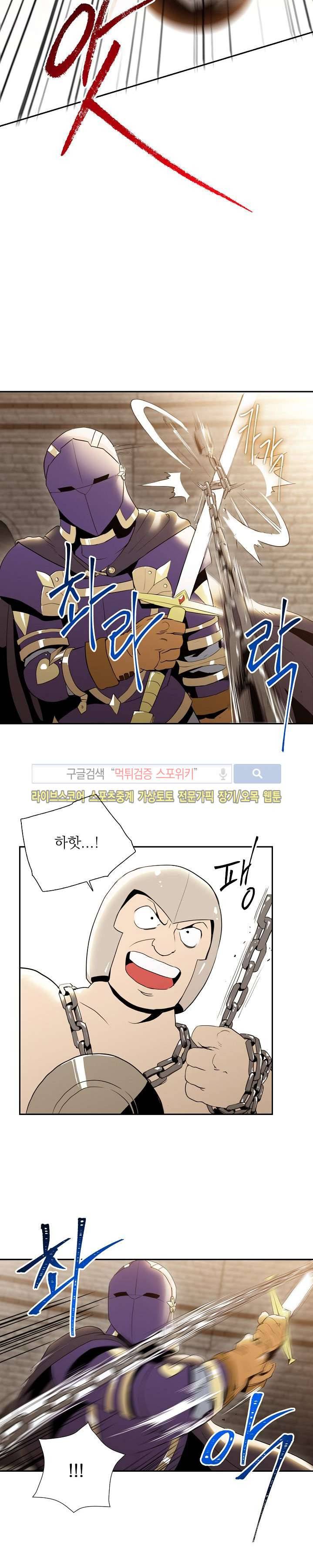 해골병사는 던전을 지키지 못했다 26화 4