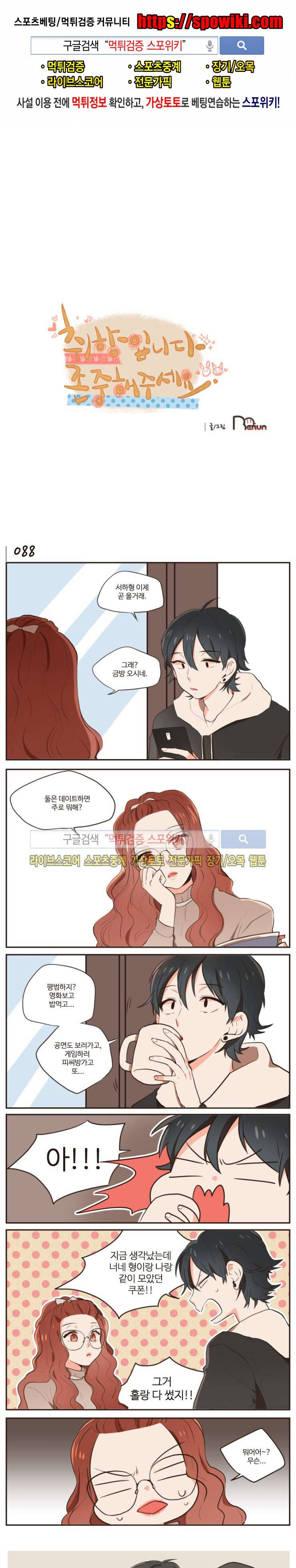 취향입니다 존중해주세요 20화 1