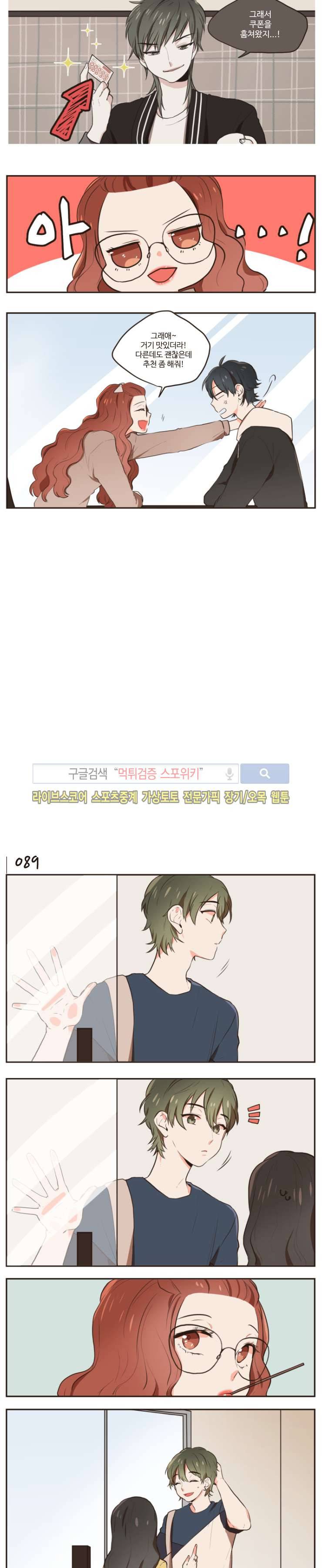 취향입니다 존중해주세요 20화 2
