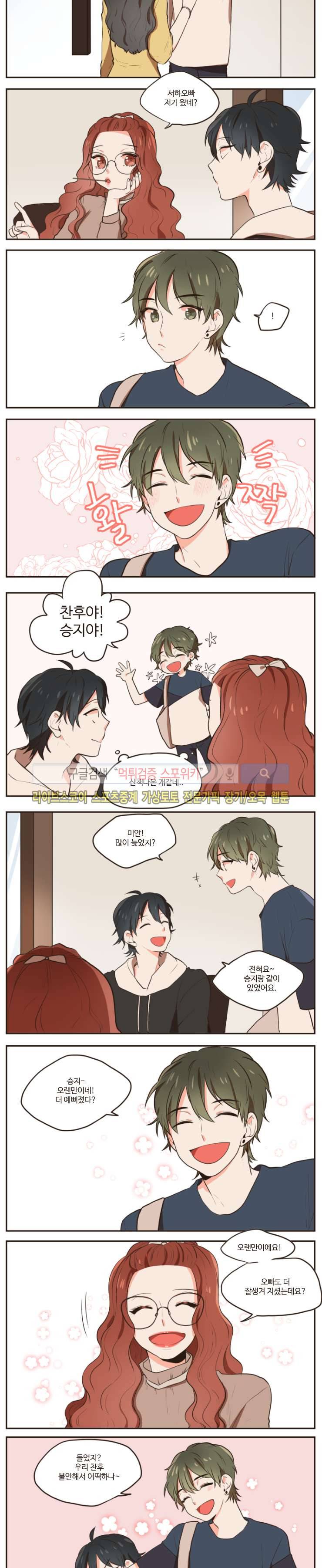 취향입니다 존중해주세요 20화 3