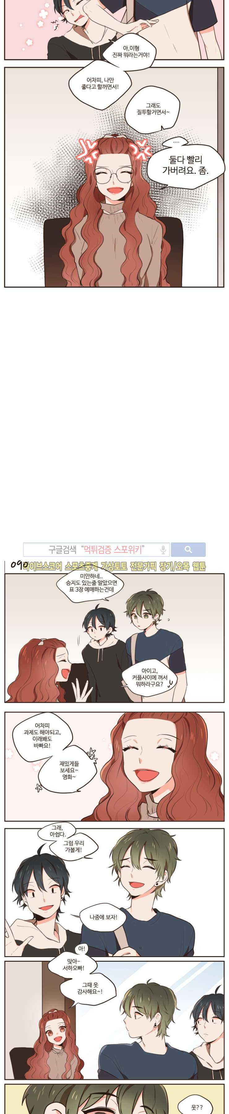 취향입니다 존중해주세요 20화 4