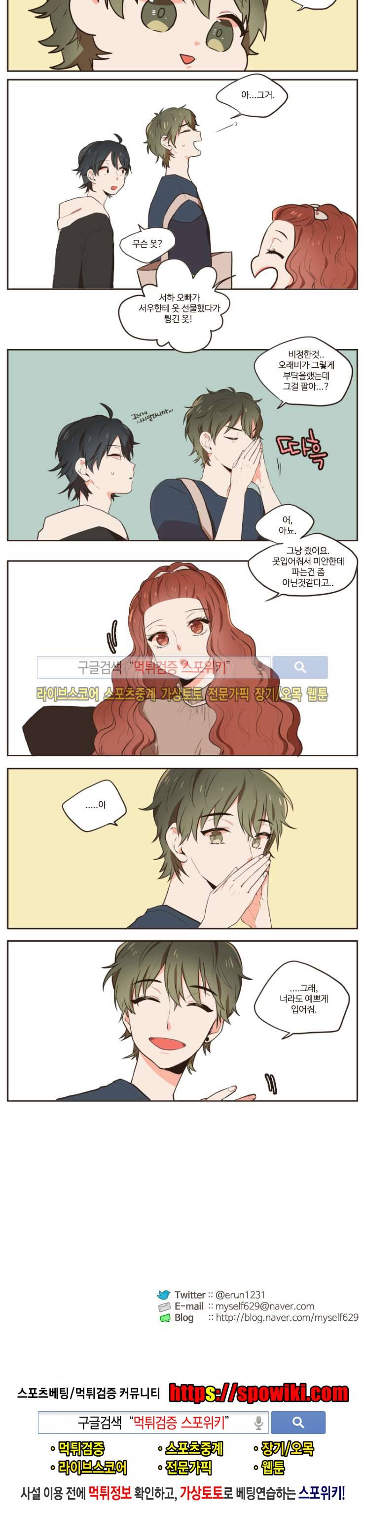 취향입니다 존중해주세요 20화 5