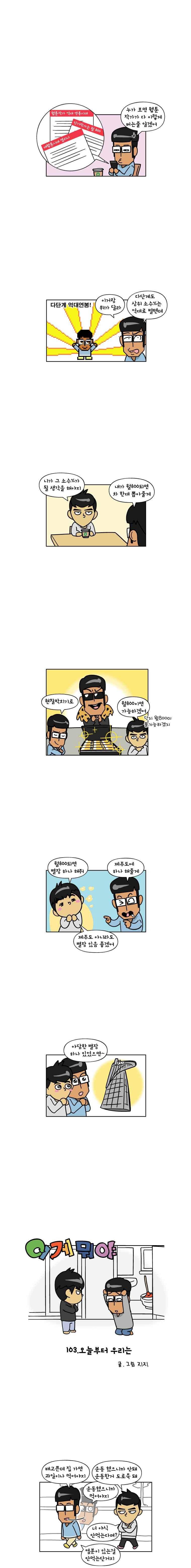 이게뭐야 103화 1