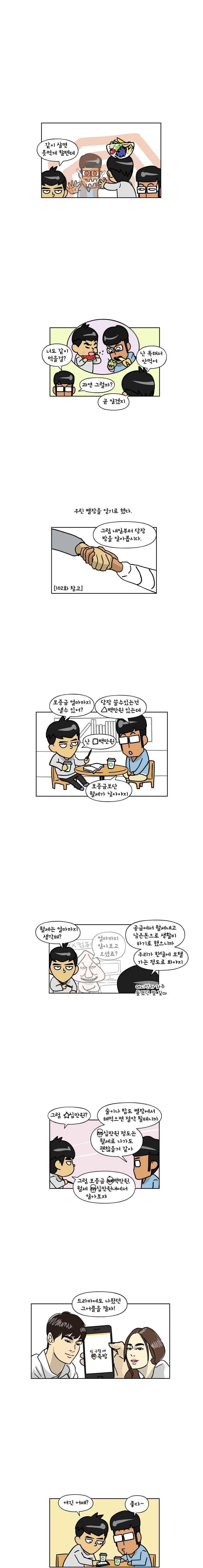 이게뭐야 103화 2