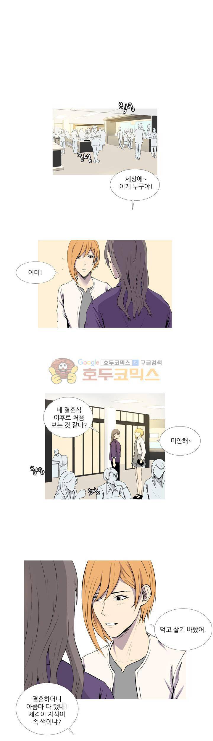 친구가 이혼한다 24화 - 동창회 1