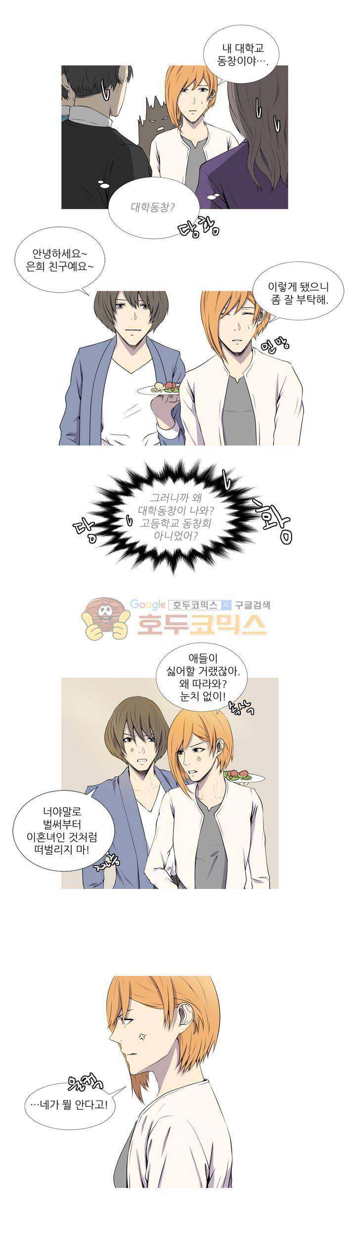 친구가 이혼한다 24화 - 동창회 4