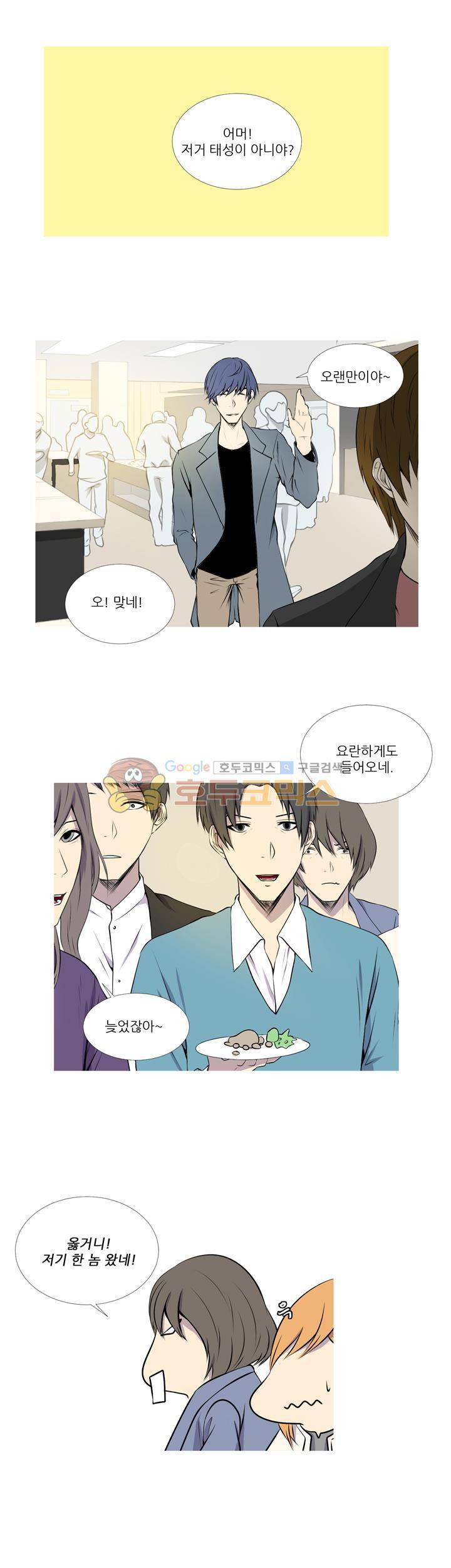 친구가 이혼한다 24화 - 동창회 5