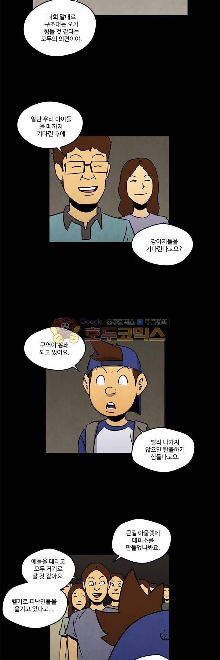 좀비원정대 23화 2
