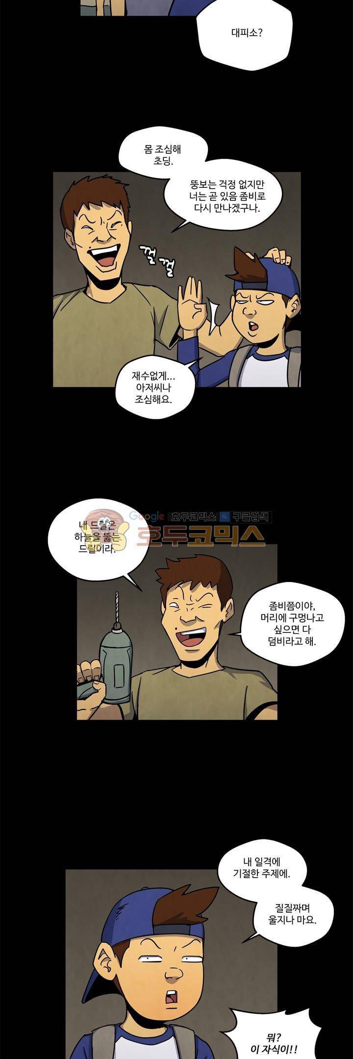 좀비원정대 23화 3