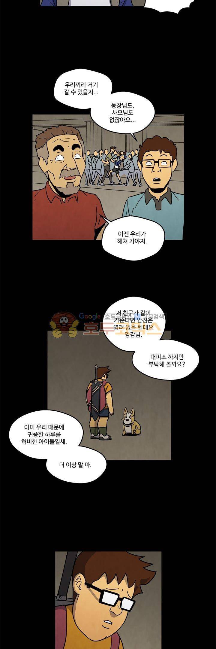 좀비원정대 23화 4